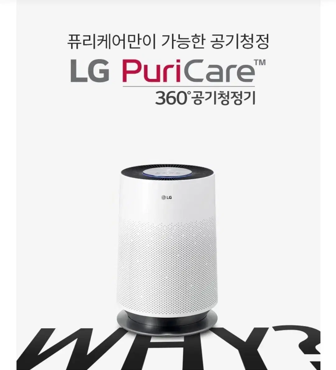 LG 퓨리케어 360 공기청정기 플러스 AS171DWFC 1단형